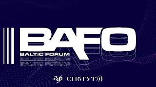 Балтийский форум (БАФО). Пленарное заседание.