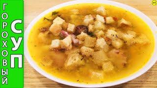 Гороховый суп с копчеными ребрышками – просто божественно