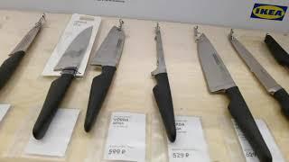 Икеа все ножи
