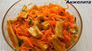 Это очень вкусно! Салат по корейски из моркови и спаржи!