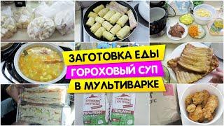Жубрева советовала / Заготовки еды от ЕРМОЛИНО / Гороховый суп в МУЛЬТИВАРКЕ