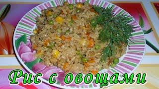 Рис с замороженными овощами на сковороде. Вкусный гарнир из риса