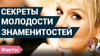 Секреты молодости российских знаменитостей. | Рецепты красоты и молодости