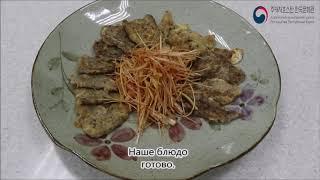 2-й урок кулинарного курса по приготовлению блюд корейской кухни в октябре - "Сокоги юкчон"