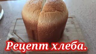 Рецепт хлеба для хлебопечки. Вкусный рецепт хлеба