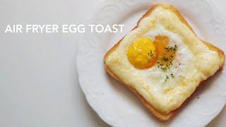 에어프라이어로 마약토스트 만들기 | 간단요리 계란 토스트