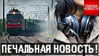 Погибла под колесами поезда: со звездой РФ прощаются все
