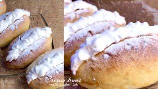 Cream buns - Soft milk bread / خبز الحليب بالكريمة / Bite It