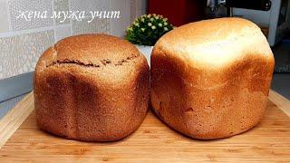 Купила помощницу  ❖ Обзор хлебопечки Redmond RBM-M-1921  ❖ Печем два вида хлеба  ❖ ЖЕНА МУЖА УЧИТ