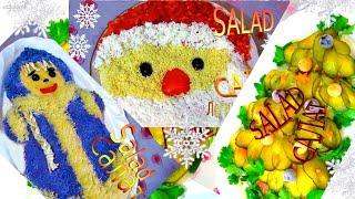 Салаты На Праздничный Стол / Топ 4 салата / Новогодние Салаты / Holiday Salads / New Year Recipes