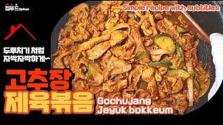 [ENG SUB]고추장 제육볶음 만들기Gochujang Jeyuk bokkeum(stir-fried spicy pork)炒猪肉, 豚肉炒め, Thịt heo xào cay