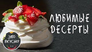 Вкусные Десерты как в Ресторане | 5 Рецептов на Праздничный Стол