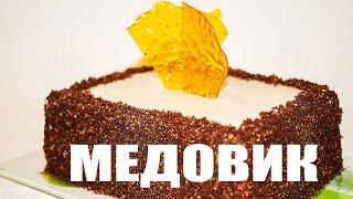 Новый Рецепт! Шоколадный Медовик Без Раскатки Коржей. Ирина Кукинг
