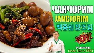 장조림/ЧАНГЧОРИМ(МАРИНОВАННЫЕ ЯЙЦА ПО КОРЕЙСКИ)/ JANGJORIM(Korean Beef&Eggs Side Dish)