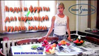 Ягоды и фрукты для кормящей мамы