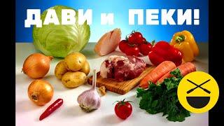 Два простейших блюда в казане по рецептам Сталика Ханкишиева