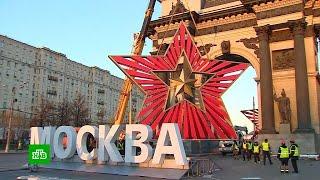Огромные звезды и георгиевская лента на Останкинской башне: как Москва готовится к 9 Мая