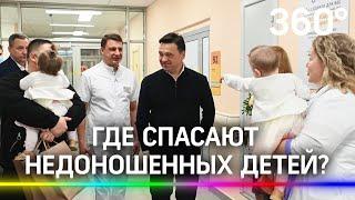 Новое отделение для новорожденных детей с патологиями в Щелкове