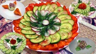 Супер простые 5 способов украшения овощами / Как красиво нарезать овощи на праздничный стол Food Art