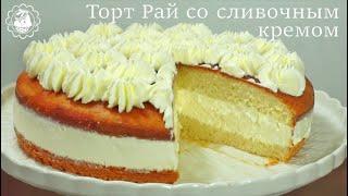 Торт "Рай"со сметанным кремом!!Не торт а блаженство!!! Простой рецепт! Cake Paradise. Simple recipe.