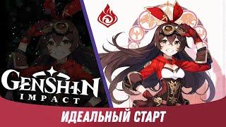 Genshin Impact - Как начать играть правильно [ Гайд для Новичков #4 ]