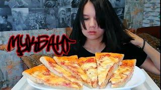 Мукбанг | Пицца | Mukbang | Pizza