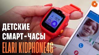 ELARI KidPhone4G: детские смарт-часы с mp3-плеером