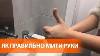 Коронавирус в Украине: как правильно мыть руки - инструкция ВОЗ