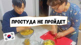 Рецепт корейской мамы: имбирный напиток против простуды. Катя и Кюдэ/Южная Корея