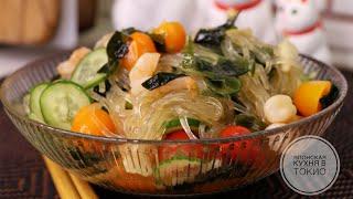 Салат из стеклянной лапши, морепродуктов и водорослей Вакамэ. Японская кухня - рецепты.