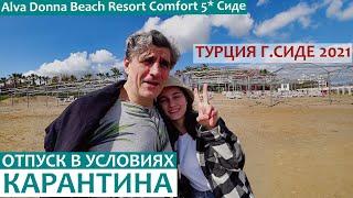 Alva Donna Beach Resort Comfort 5* СИДЕ/ТУРЦИЯ 2021/МАРТ в Турции