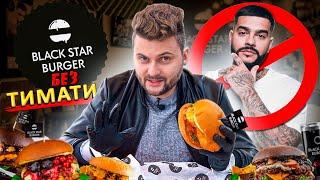 Новое меню Black Star Burger "БЕЗ ТИМАТИ" / Шаурролл, ОСТРЫЙ бургер, ананасовый сироп