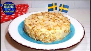 Шведский Миндальный Торт как из ИКЕА. Торт без муки -  лучший рецепт.