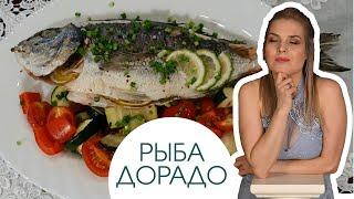 Как приготовить рыбу Дорадо. Самый вкусный рецепт запекания рыбы с овощами в духовке в фольге