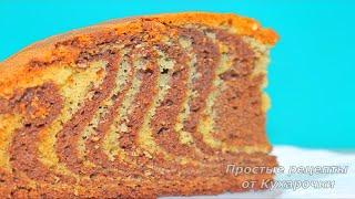 ПЫШНЫЙ торт - пирог "ЗЕБРА" на сметане / ПРОСТОЙ РЕЦЕПТ / Zebra Cake Recipe