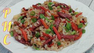 Рассыпчатый рис  в духовке с овощами!Быстрый рецепт на ужин.