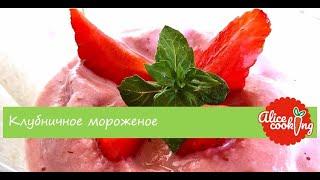 Очень вкусное Клубничное мороженое  пошаговый рецепт / Strawberry ice cream step by step recipe