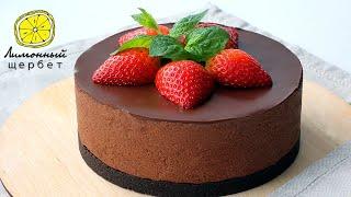 Шоколадный муссовый торт без желатина | БЕЗ ВЫПЕЧКИ | CHOCOLATE MOUSSE CAKE WITHOUT GELATIN