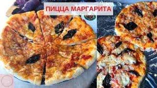 Пицца Маргарита - Вкуснейшая пицца - как приготовить пиццу в домашних условиях