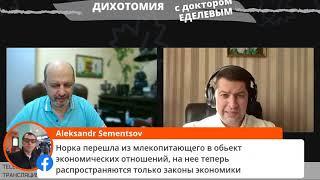 Дихотомия Пандемии Г.С.Клименко с доктором Еделевым. https://youtu.be/InoZEyCel4Y