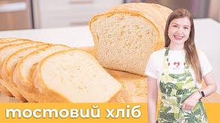 Тостовий Хліб 
