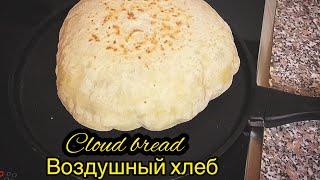 I baked a light,soft bread like a cloud!No oven!Я испекла легкий,мягкий хлеб,как облако!Нет духовки!