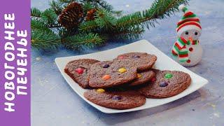 Рождественское шоколадное печенье с драже (M&M’s / Skittles)