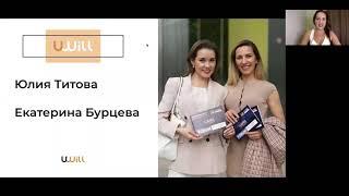 Достичь успеха в сильном окружении - Юлия Титова и Екатерина Бурцева